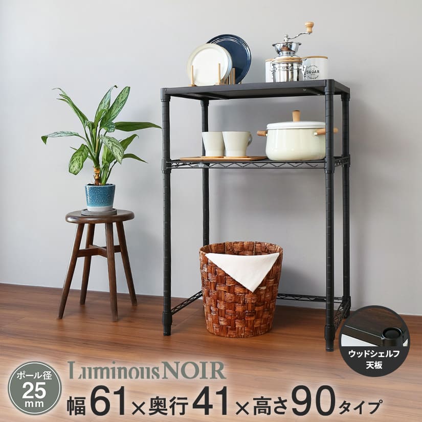 週末限定10%OFF】 ルミナス ノワール キッチンラック キッチンボード