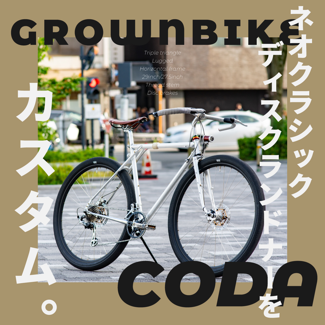 ネオクラシックディスクランドナーを変化球で組んでみた。 – EBS KYOTO