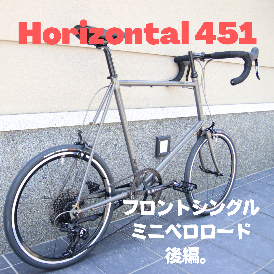 走りは上質、そして乗りやすい。大切にしたい街乗り大人ミニベロ