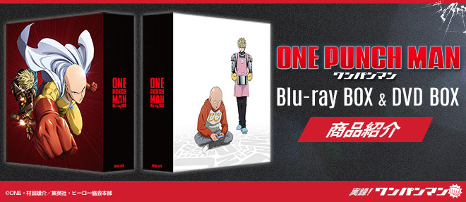 実録! 商品紹介 2018年12月21日発売!!!【ワンパンマン Blu-ray BOX