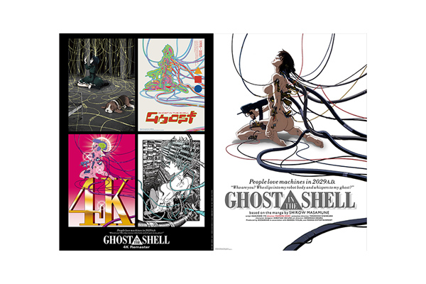 GHOST IN THE SHELL/攻殻機動隊 4Kリマスター版』公開記念 AC部 / omao