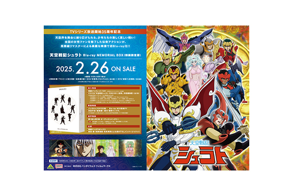 天空戦記シュラト』Blu-ray MEMORIAL BOX（特装限定版） 店舗別購入