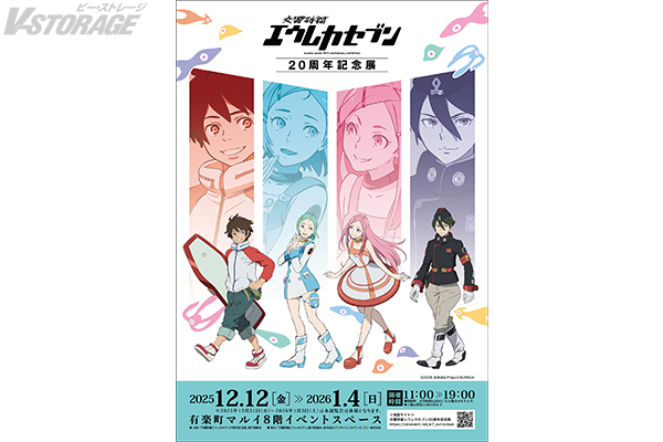TV放送開始20周年を記念した展覧会「交響詩篇エウレカセブン20周年記念