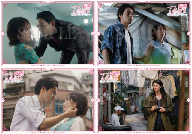 吉岡里帆 × 水上恒司 W主演！映画『九龍ジェネリックロマンス』 Blu