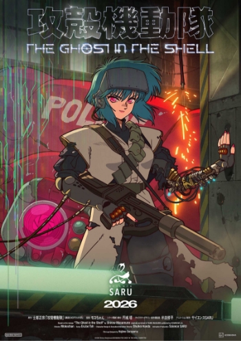 シリーズ初の大規模展『攻殻機動隊展 Ghost and the Shell