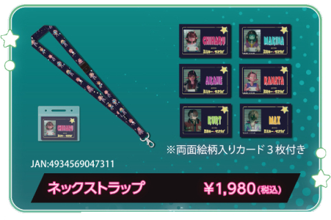 銀河特急 ミルキー☆サブウェイ 各駅停車劇場行き』“劇場版”グッズを一