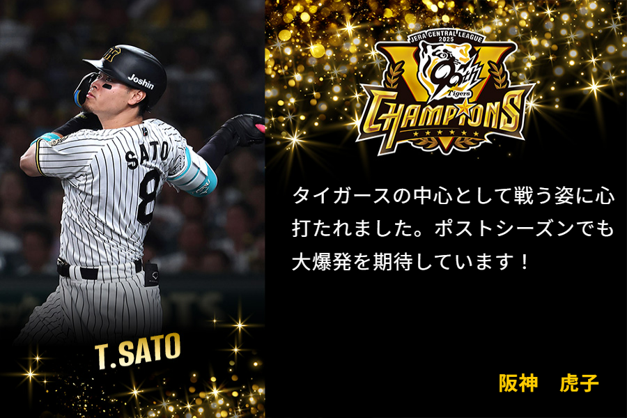 JERA CENTRAL LEAGUE 2025 CHAMPIONS｜阪神タイガース公式サイト