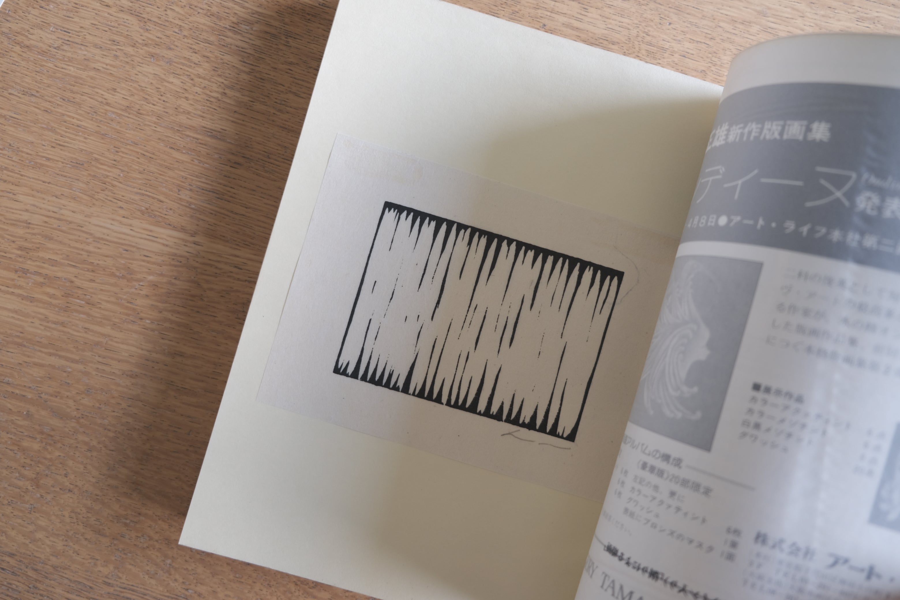 李禹煥《削りによる場面》オリジナル手摺木版画付｜版画芸術 第