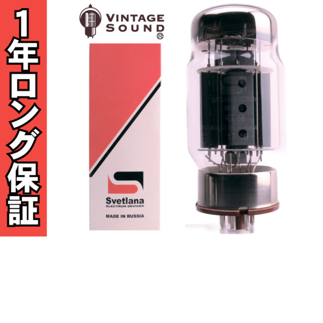 KT88/6550/KT90 - ヴィンテージサウンド