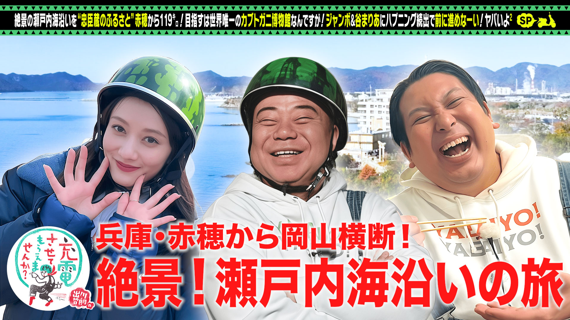 出川哲朗の充電させてもらえませんか？【名城街道！グルメ旅＜岐阜