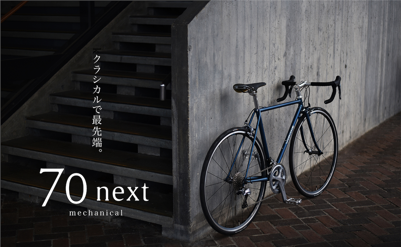 70next mechanical』シマノ105仕様 完成車 販売開始 - VIGORE -道具
