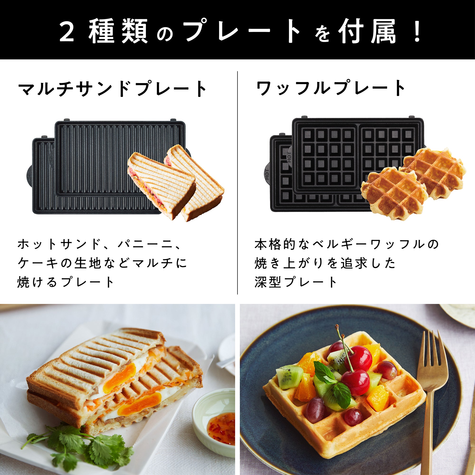 ワッフル＆ホットサンドベーカー（VWH-600） – Vitantonio公式