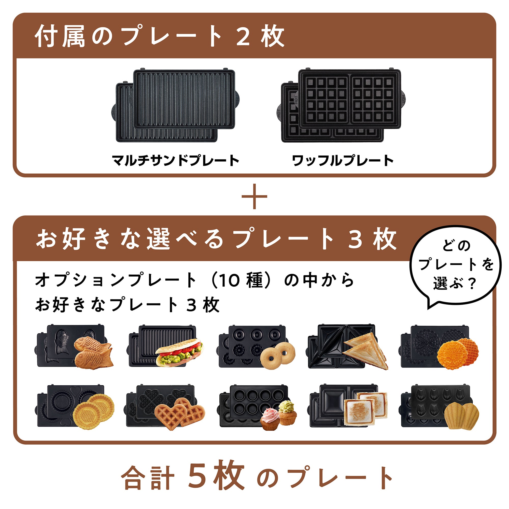 選べるプレート3枚セット】ワッフル＆ホットサンドベーカー（VWH-600