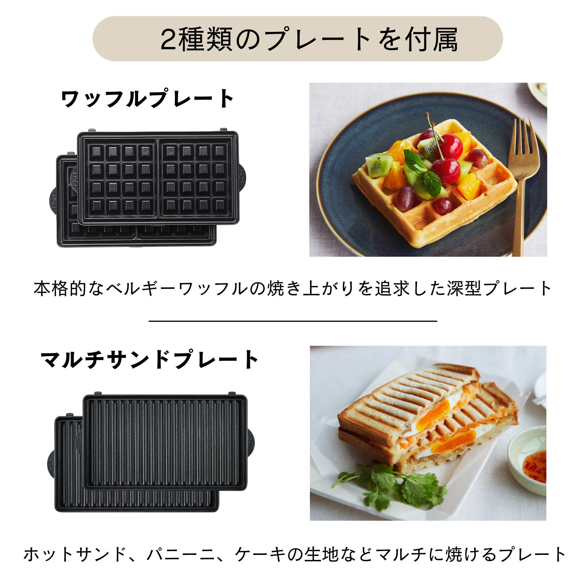 選べるプレート3枚セット】ワッフル＆ホットサンドベーカー（VWH-50