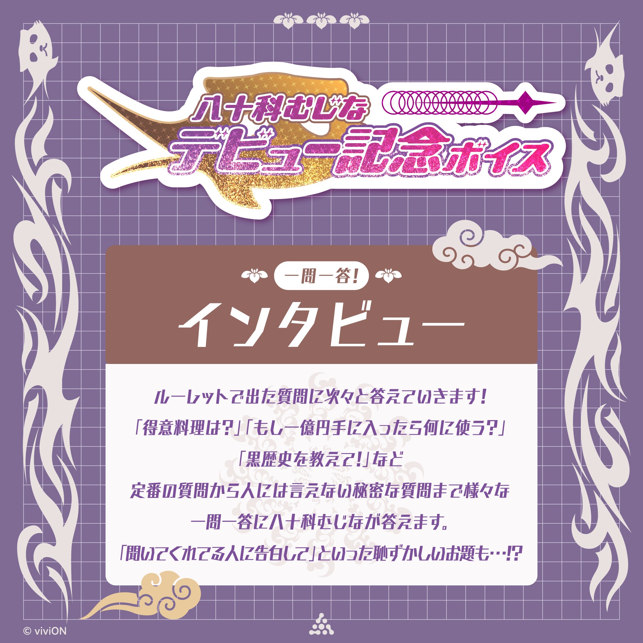 あおぎり高校 八十科むじな デビュー記念ボイスセット ぜんぶ入り