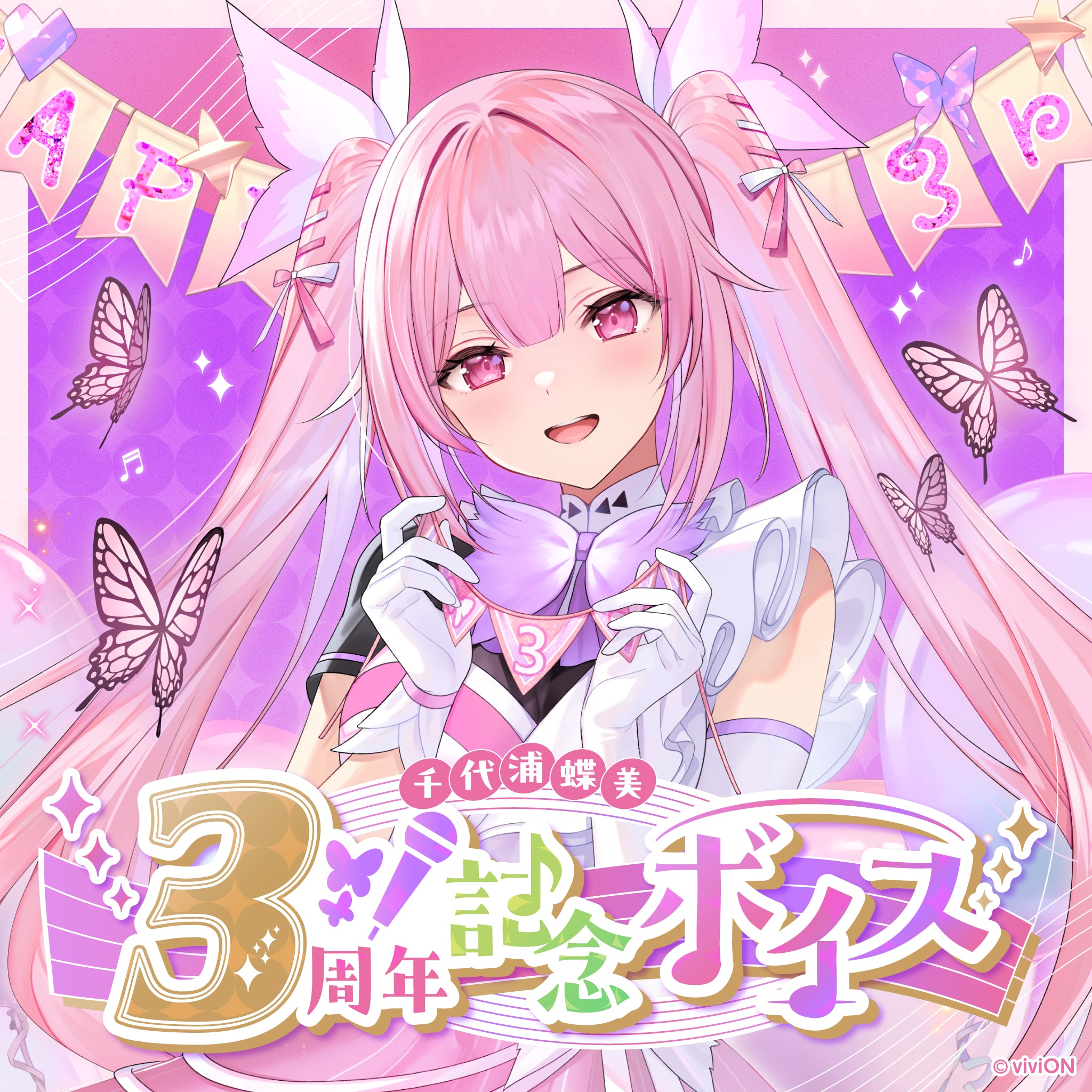 あおぎり高校 千代浦蝶美 3周年記念グッズ＆ボイスセット – viviON BLUE