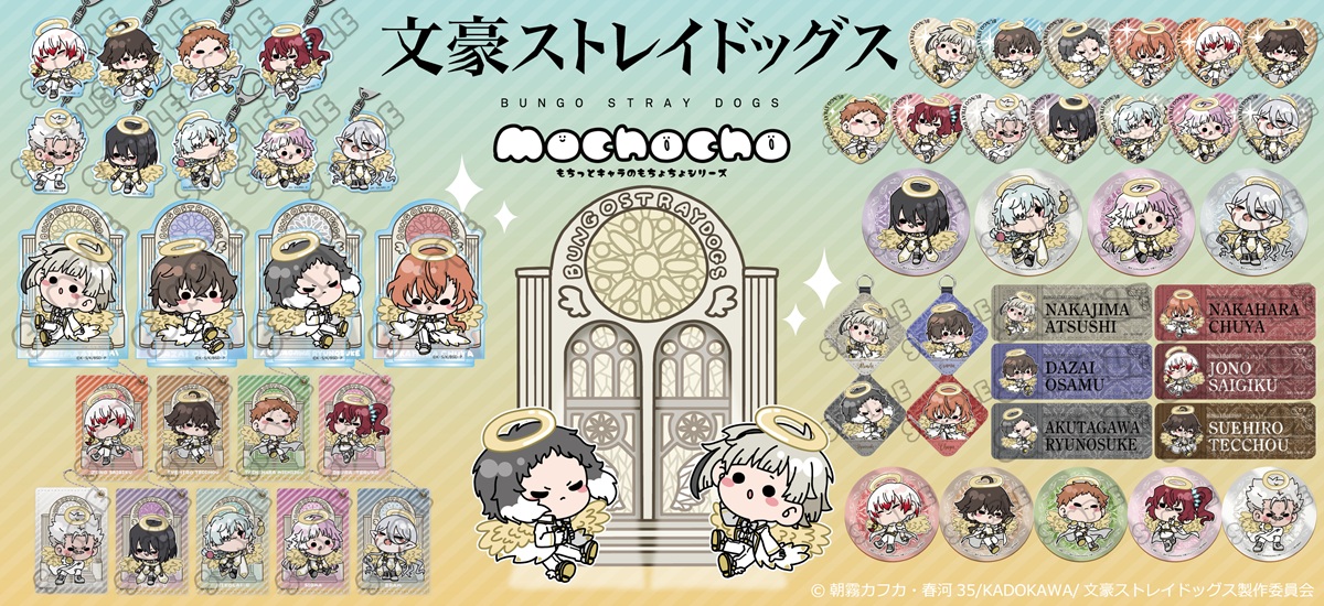 文豪ストレイドッグス | ビビット