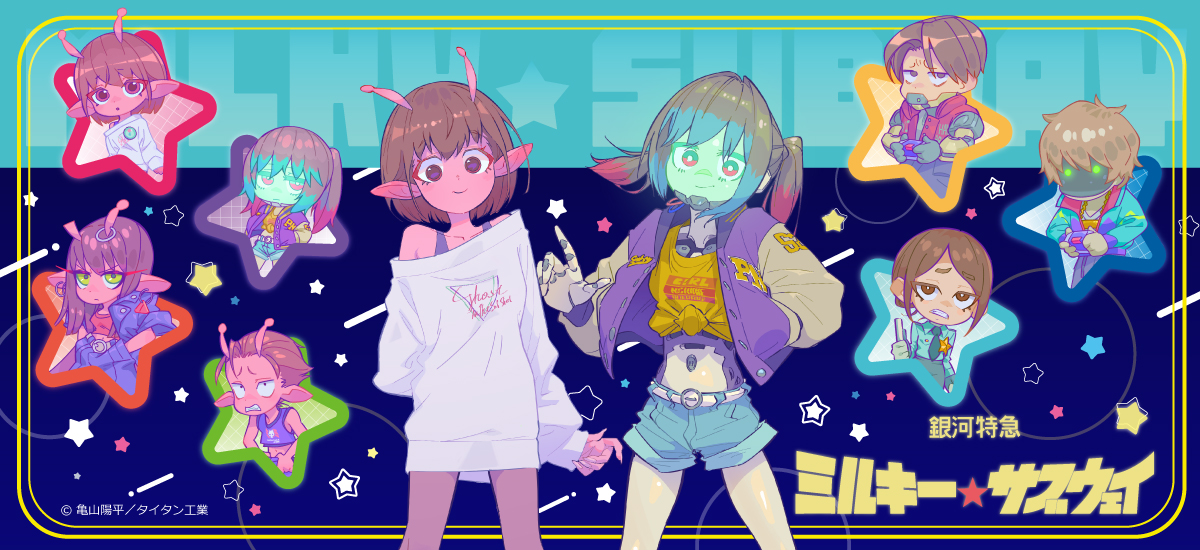 アニメ『銀河特急 ミルキー☆サブウェイ』 アクリルキーホルダー C