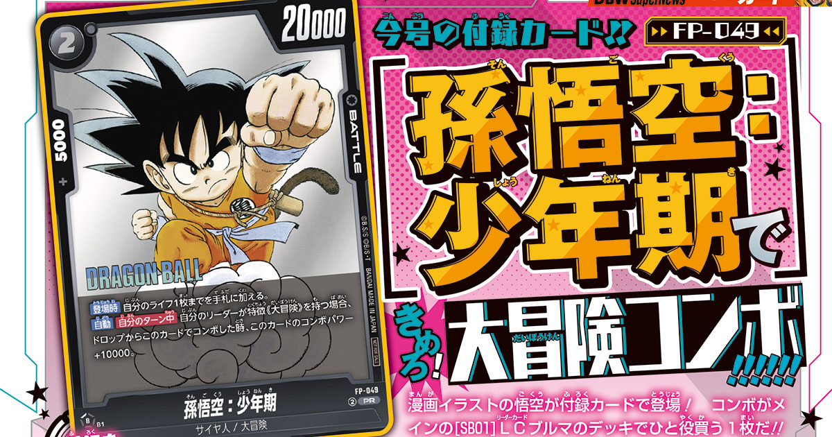 50枚 孫悟空 Vジャンプ4月特大号付録 プロモ フュージョンワールド