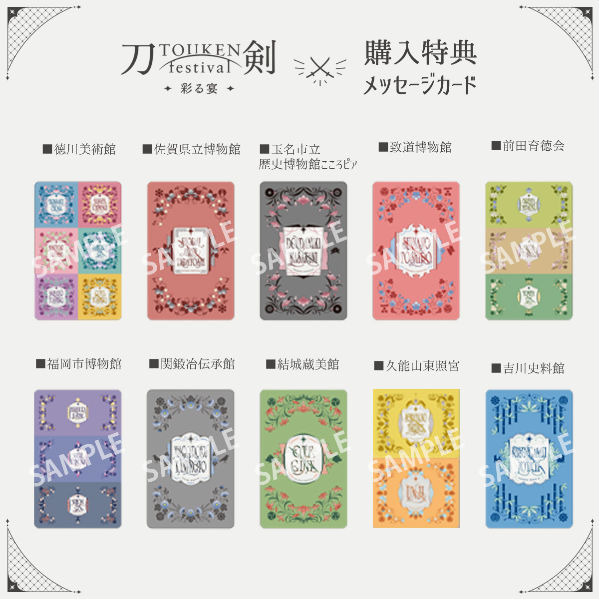 刀剣festival-彩る宴- TOUKEN festival -彩る宴- | マルイウェブチャネル