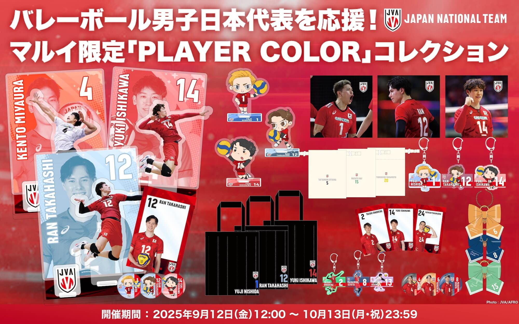 バレーボール男子日本代表オフィシャルライセンスグッズ「PLAYER COLOR