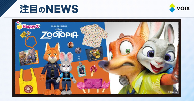 Happyくじ『ズートピア』がセブン‐イレブンなどで2025年4月11日より