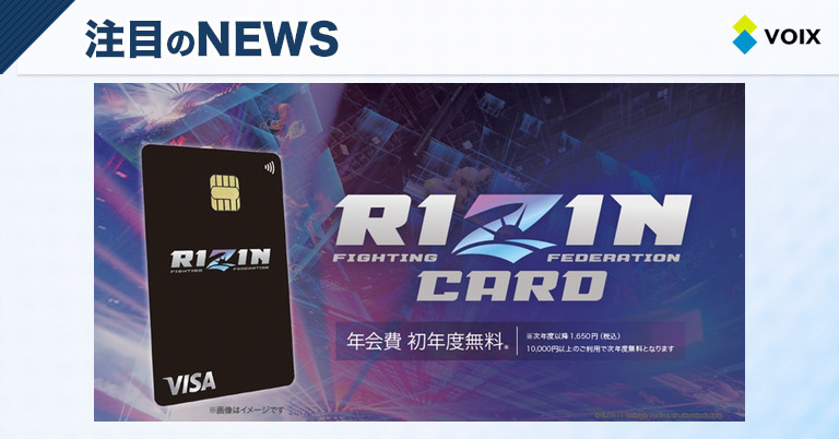 RIZINカードキャンペーンが開催、現地入会者に贈られる限定グッズと