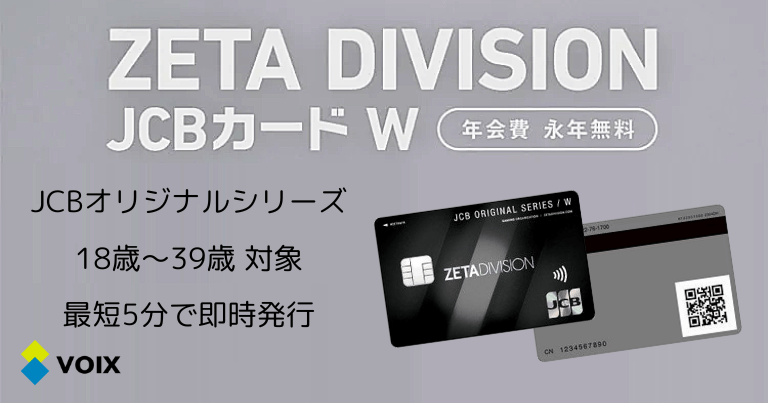 JCBカード ZETAデザインの違いやメリットを評判や口コミから分析！ - VOIX