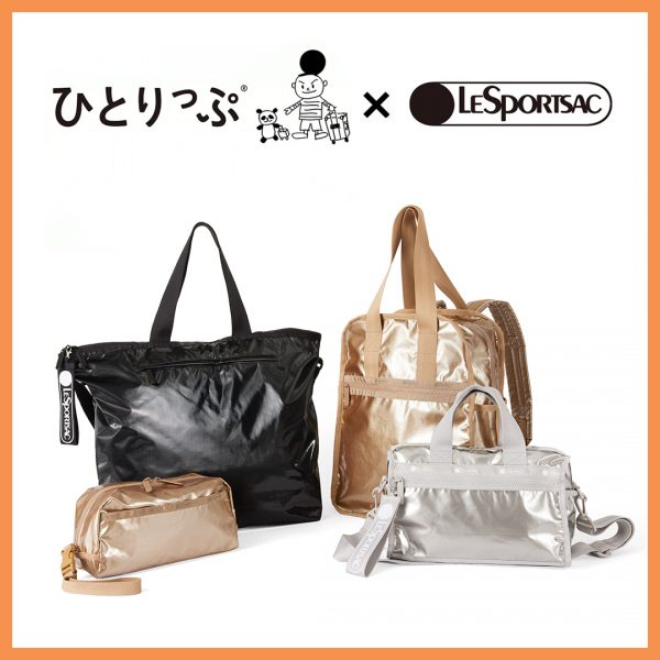 ひとりっぷ®×LeSportsacコラボレーション | HAPPY PLUS VOICE