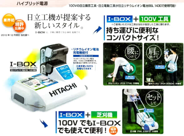 日立工機 I-BOX JUMBO、登場が早すぎた黎明期のポータブル電源【Shadow