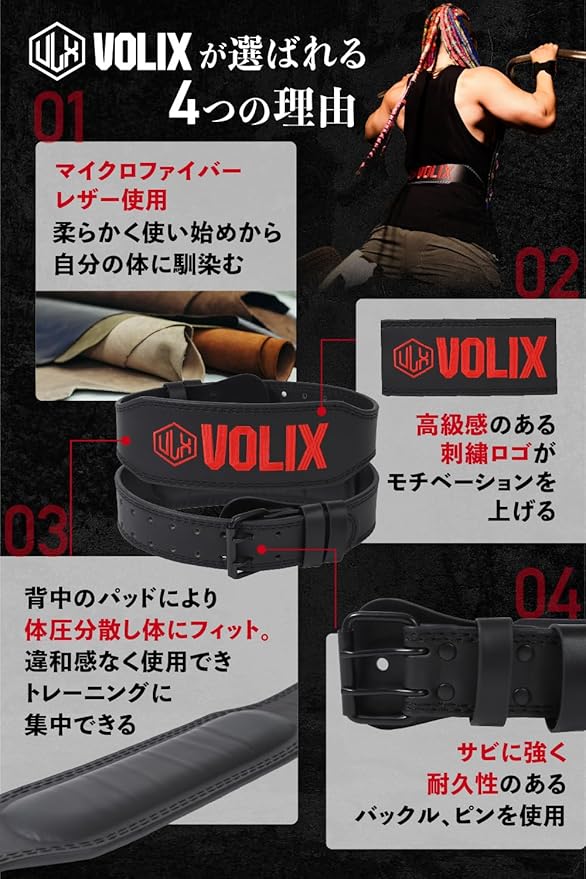 VOLIX トレーニングベルト【マイクロファイバーレザーで生地が