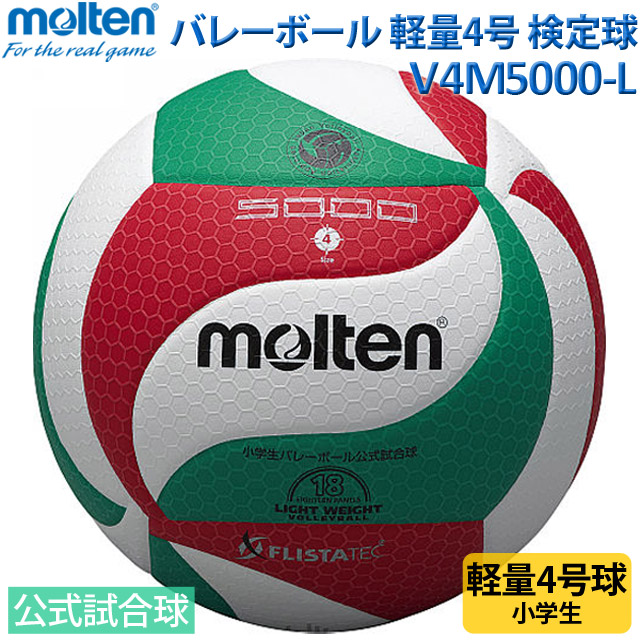 マイボール】モルテン(molten) 軽量4号球 フリスタテック 軽量
