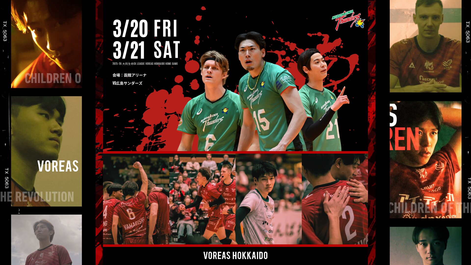 イベント情報＜第1弾＞】 3月20日（金•祝）,21日（土）開催 VS 広島