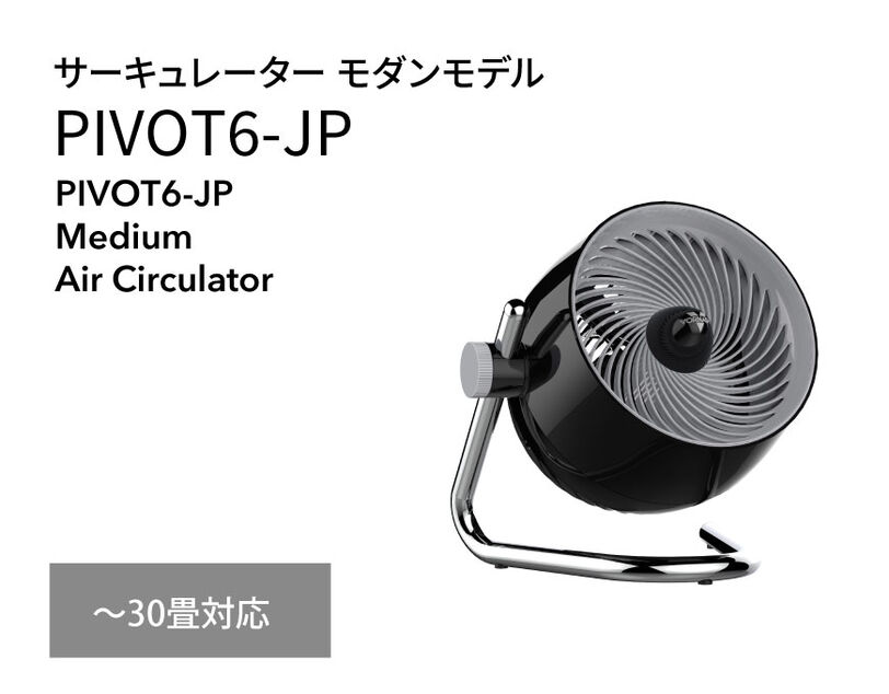 サーキュレーター - ストア商品一覧 - VORNADO - ボルネード公式サイト