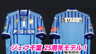 北海道コンサドーレ札幌、2018年“北海道命名150年”記念ユニフォーム