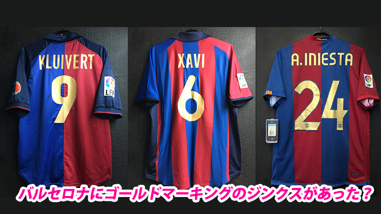 好評？不吉？ FCバルセロナのゴールドマーキング。｜サッカー