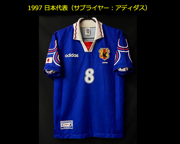 一般市販のない幻の代表ユニフォーム！1998年U-19日本代表｜サッカー
