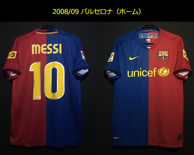 なぜメッシだけ？一人だけ違うユニフォームの謎。2008/09 バルセロナ