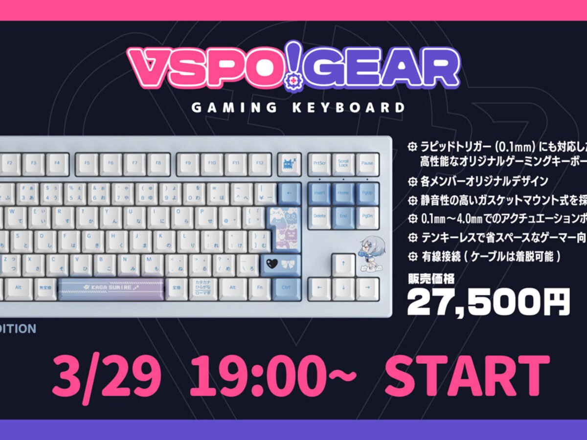ぶいすぽっ！初の公式ブランド「VSPO! GEAR」、ゲーミングキーボード第