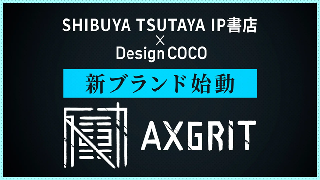 SHIBUYA TSUTAYA IP書店オープン1周年記念で新規ブランド「AXGRIT」が