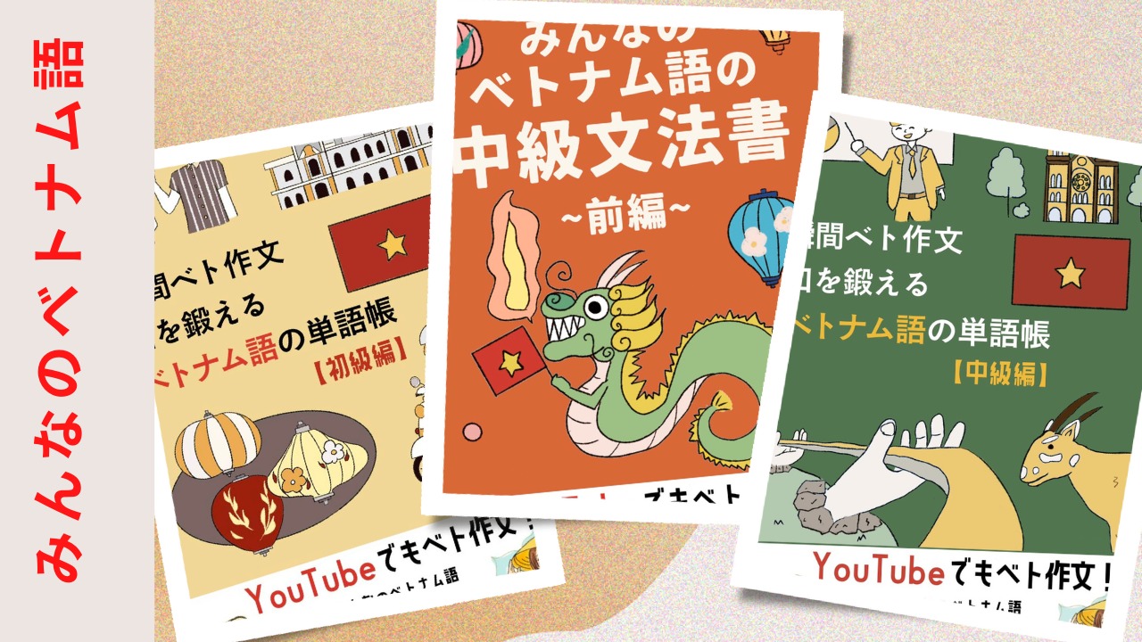 VVレッスンの教材は？独自に販売している単語帳や文法書を紹介