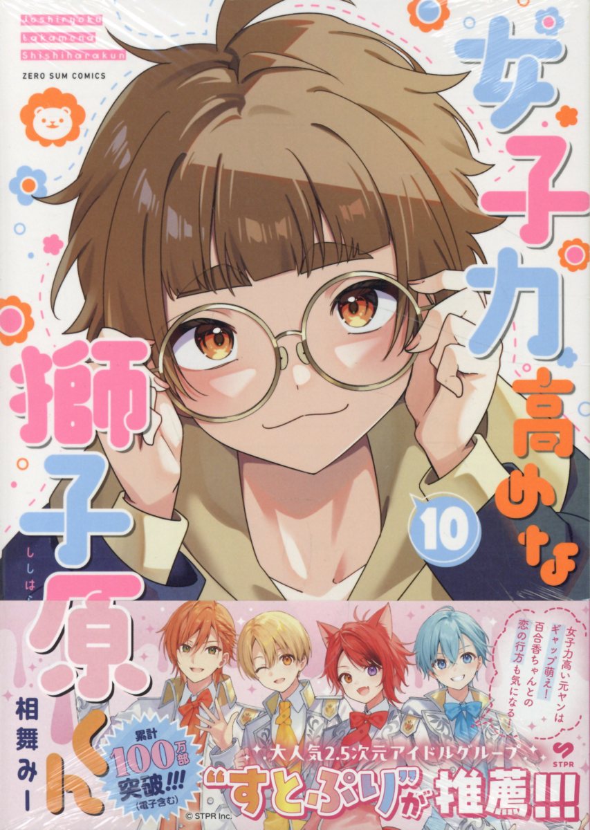 女子力高めな獅子原くん | 検索 | 古本買取のバリューブックス