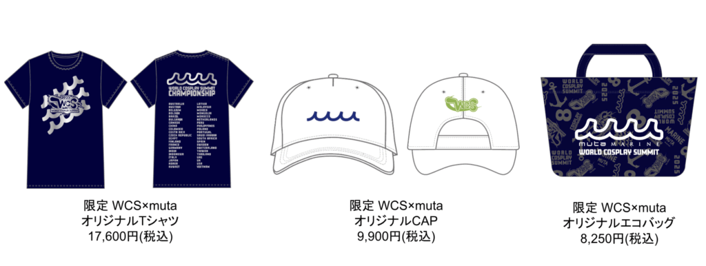 世界コスプレサミット × muta MARINE】コラボ決定！オリジナル限定