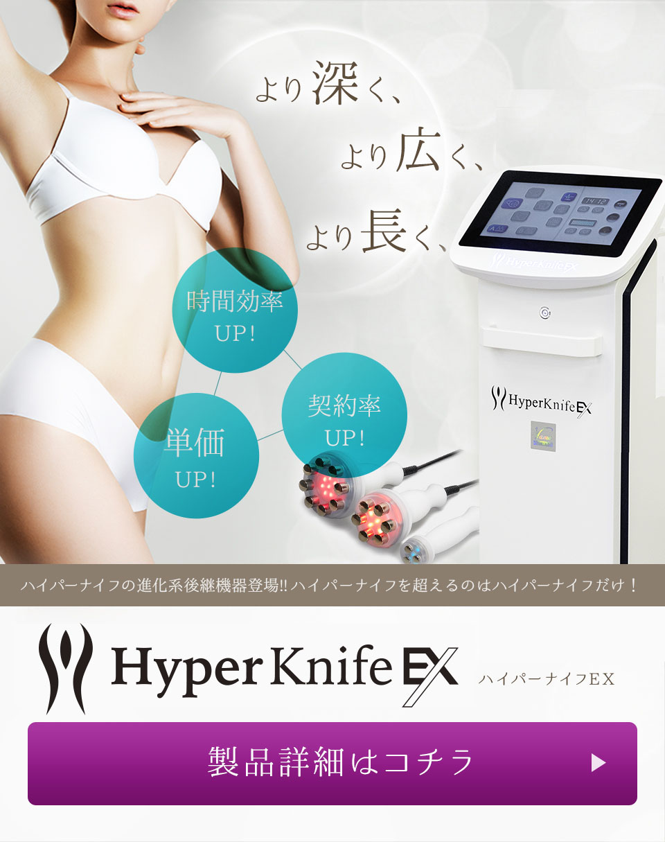 安心安全の業務用脱毛機器なら株式会社ワム