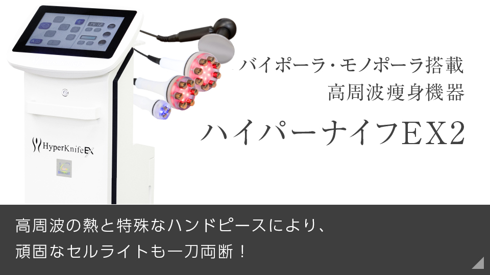 安心安全の業務用脱毛機器なら株式会社ワム