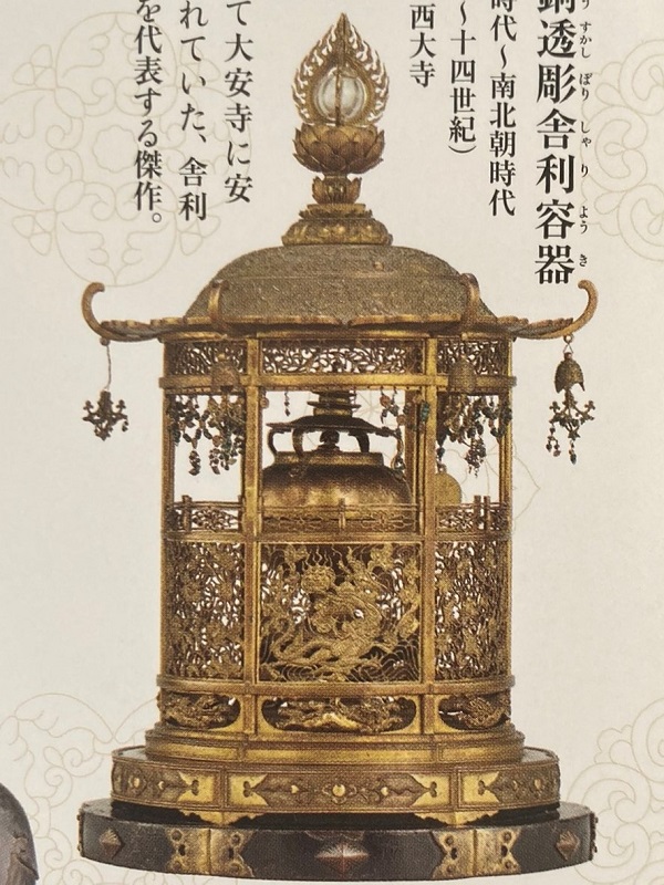 国宝-工芸｜金銅透彫舎利塔（透彫舎利容器）［西大寺/奈良］ | WANDER 国宝