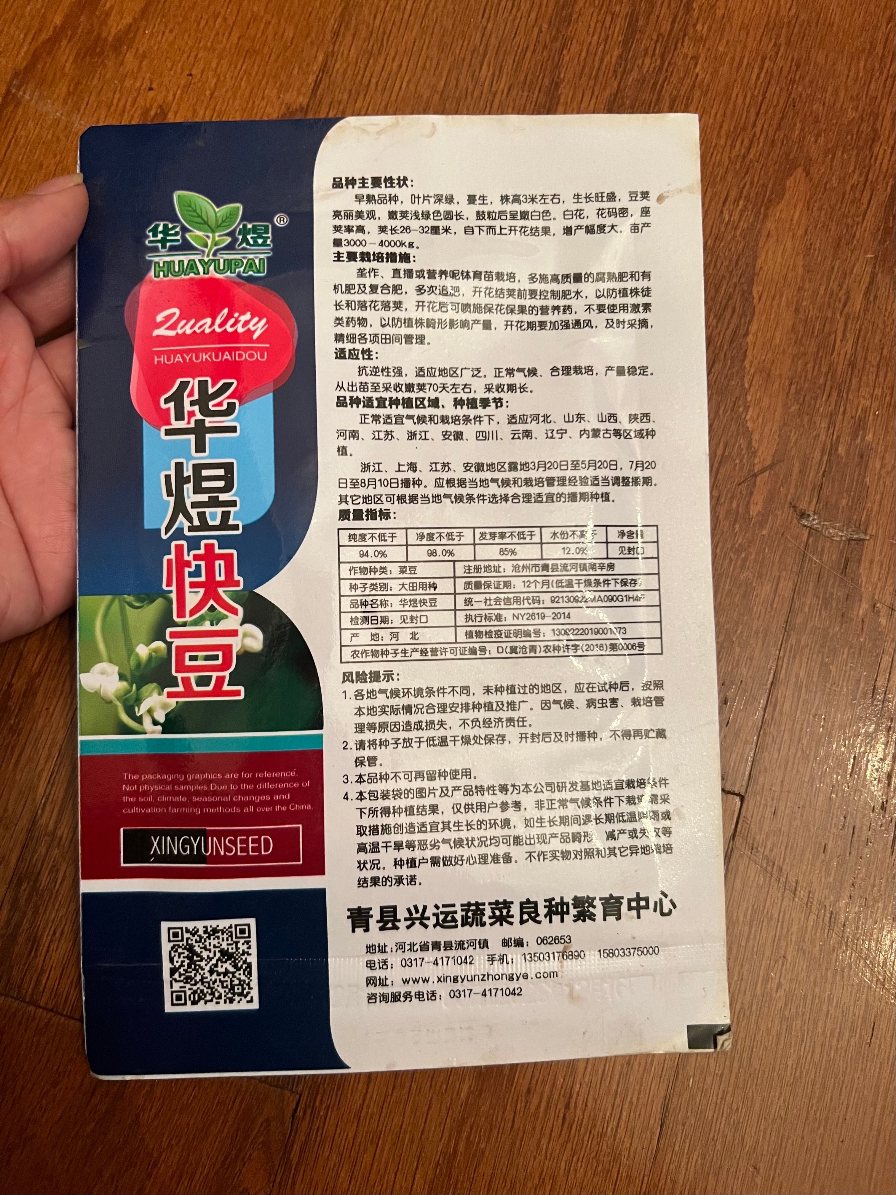 早熟快豆10克，春秋播种，70天收成– sue.w