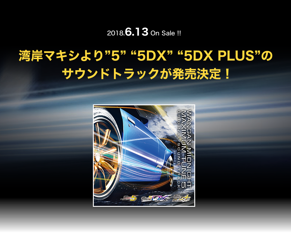 オリジナルサウンドトラック発売！（スペシャルコンテンツ）｜WANGAN