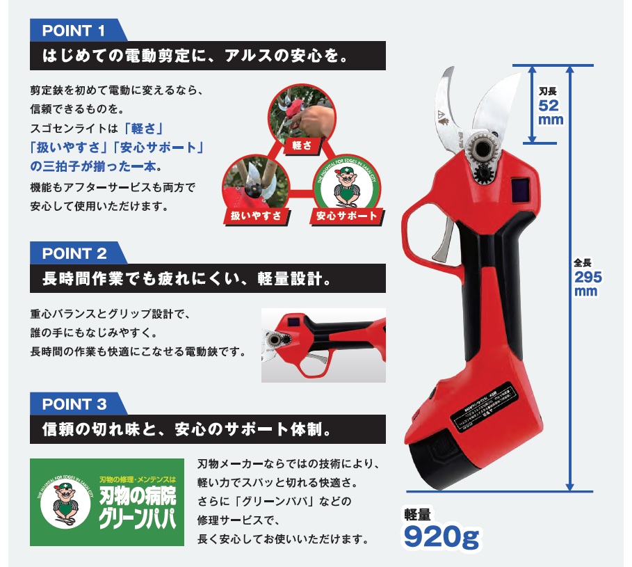 コードレス電動剪定鋏スゴセンEP-719| アルス〈公式〉園芸刃物ショップ