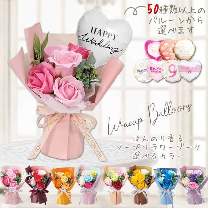 バルーンブーケ・バルーン花束・お配り配布用プチギフト 一覧